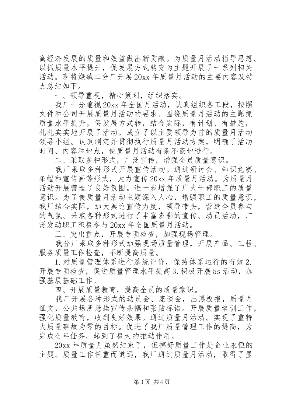 9月质量月工作总结_第3页