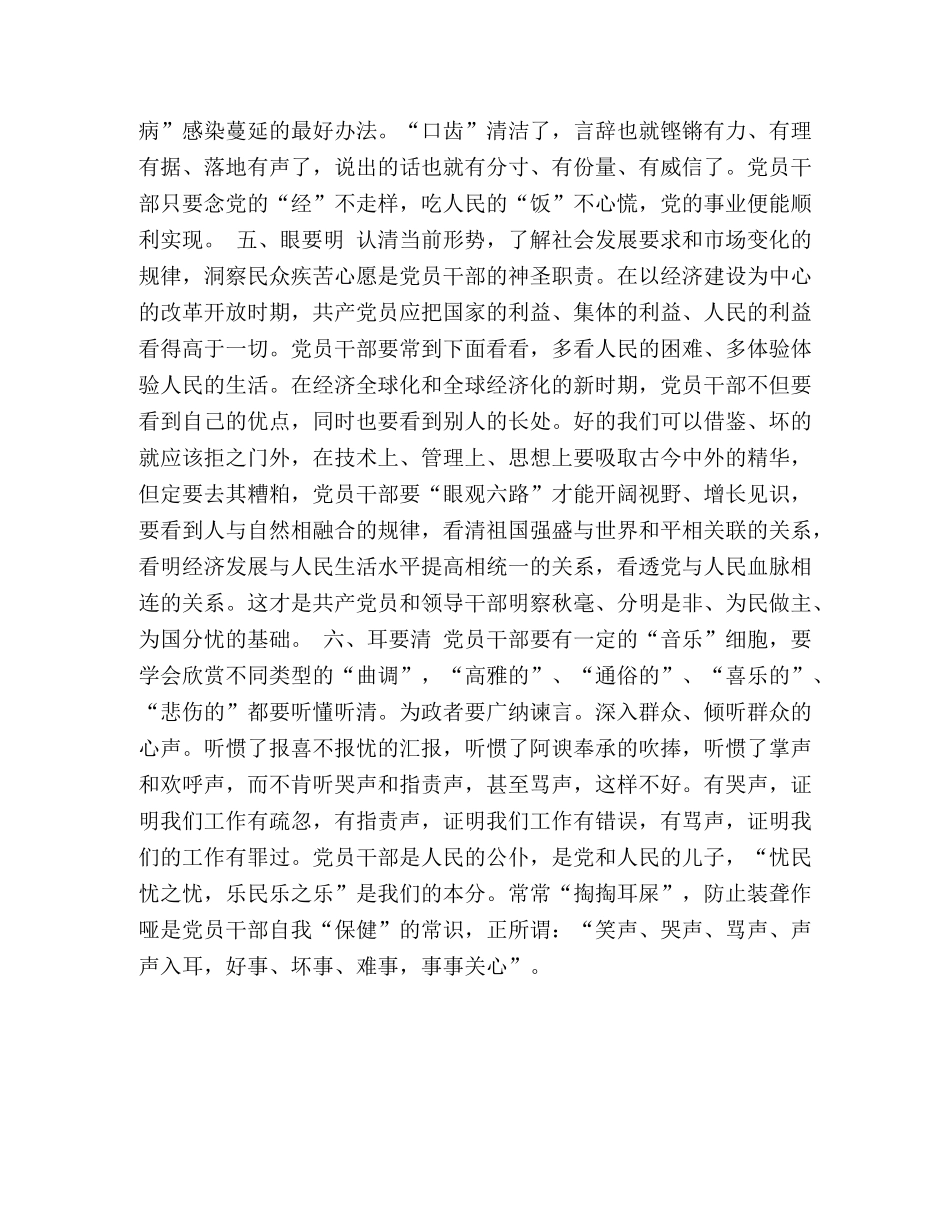新时期党员干部修养“十要” _第2页