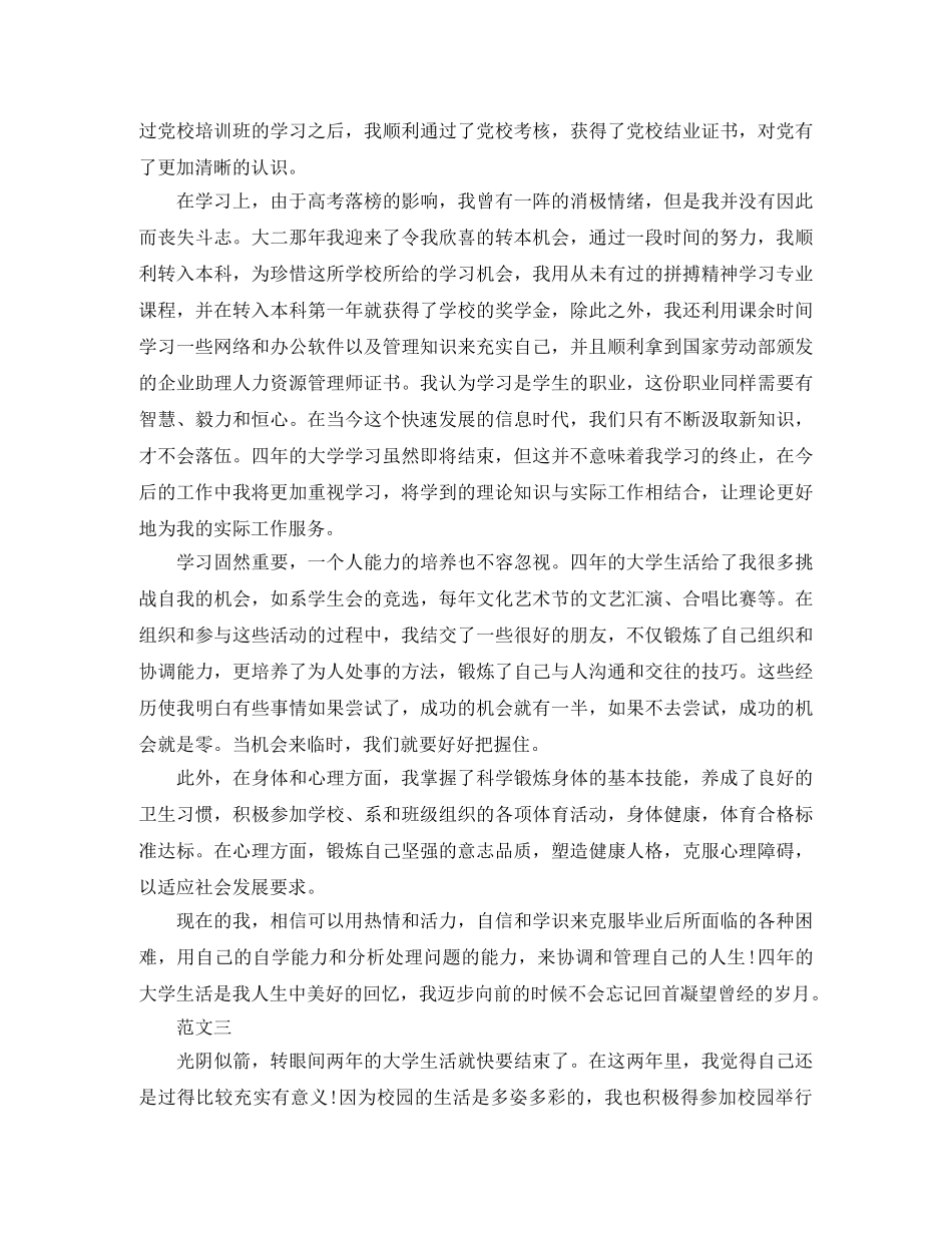 医学生专升本毕业自我鉴定范文 _第2页