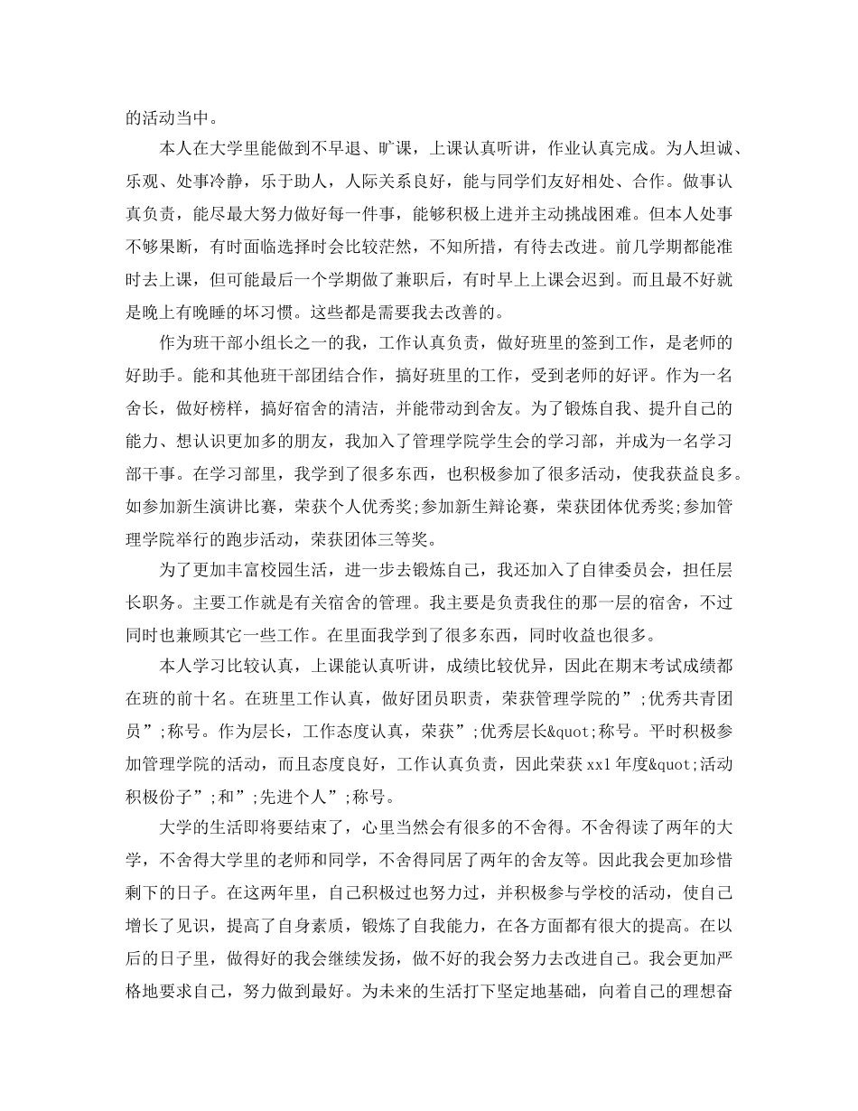 医学生专升本毕业自我鉴定范文 _第3页