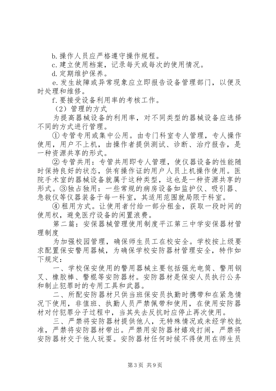 器械设备使用管理制度_第3页