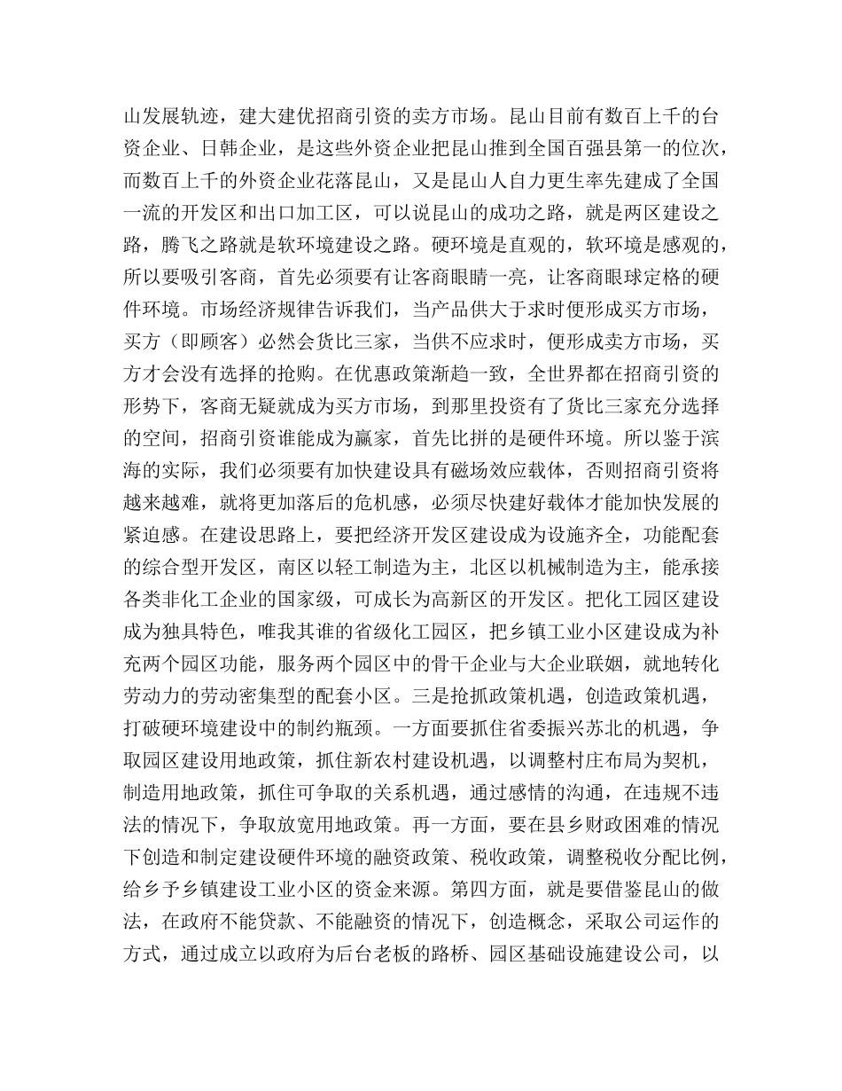 学昆山先进经验有感-创优三个环境 制造发展动力 _第2页
