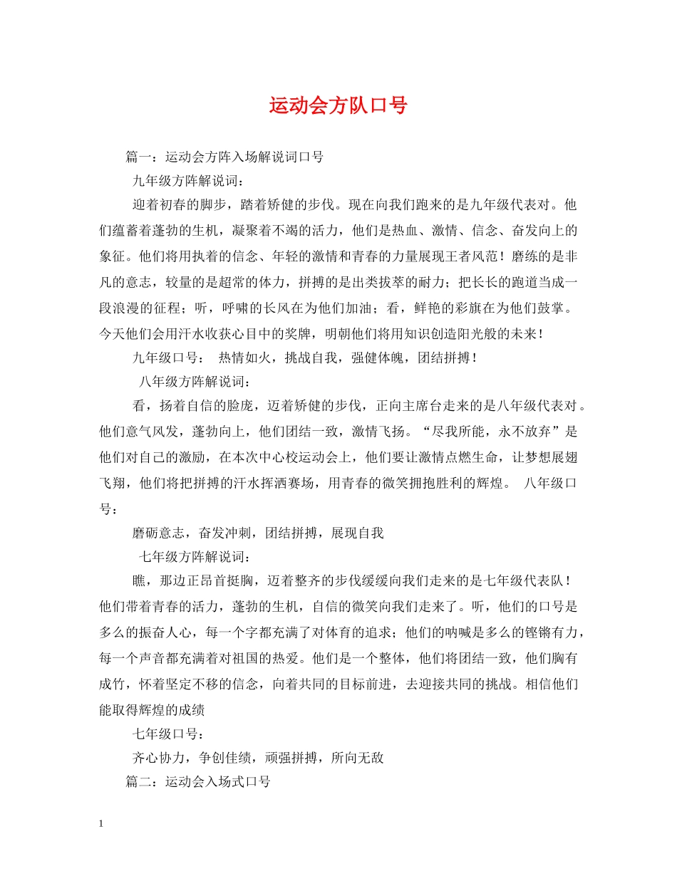 运动会方队口号 (2) _第1页