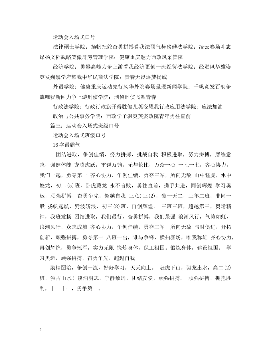 运动会方队口号 (2) _第2页