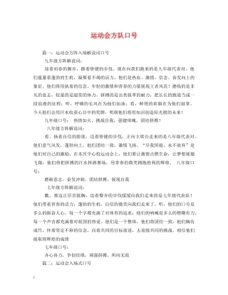 运动会方队口号 (2) 