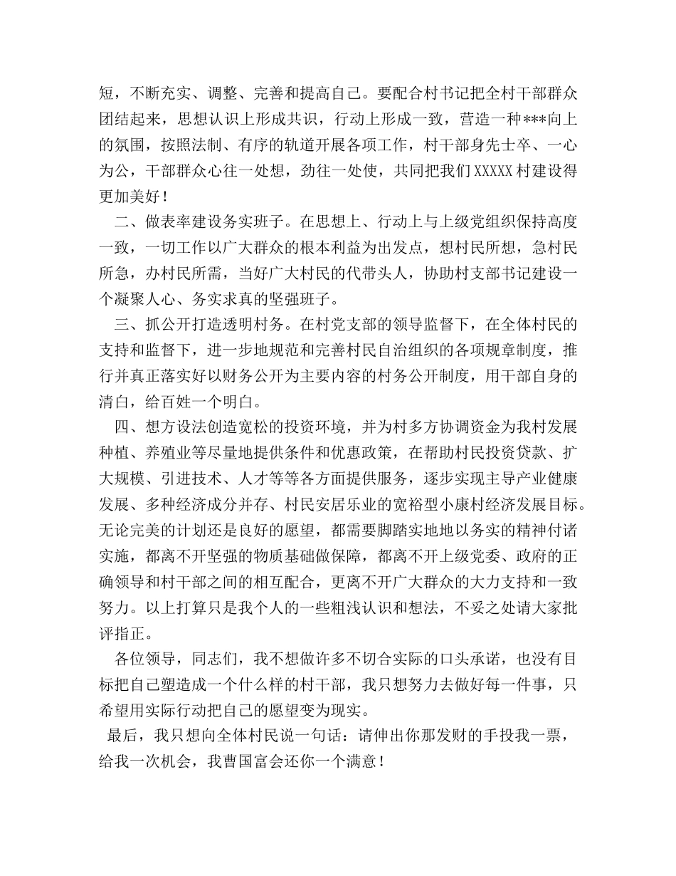 竞选村主任演讲稿 _第3页