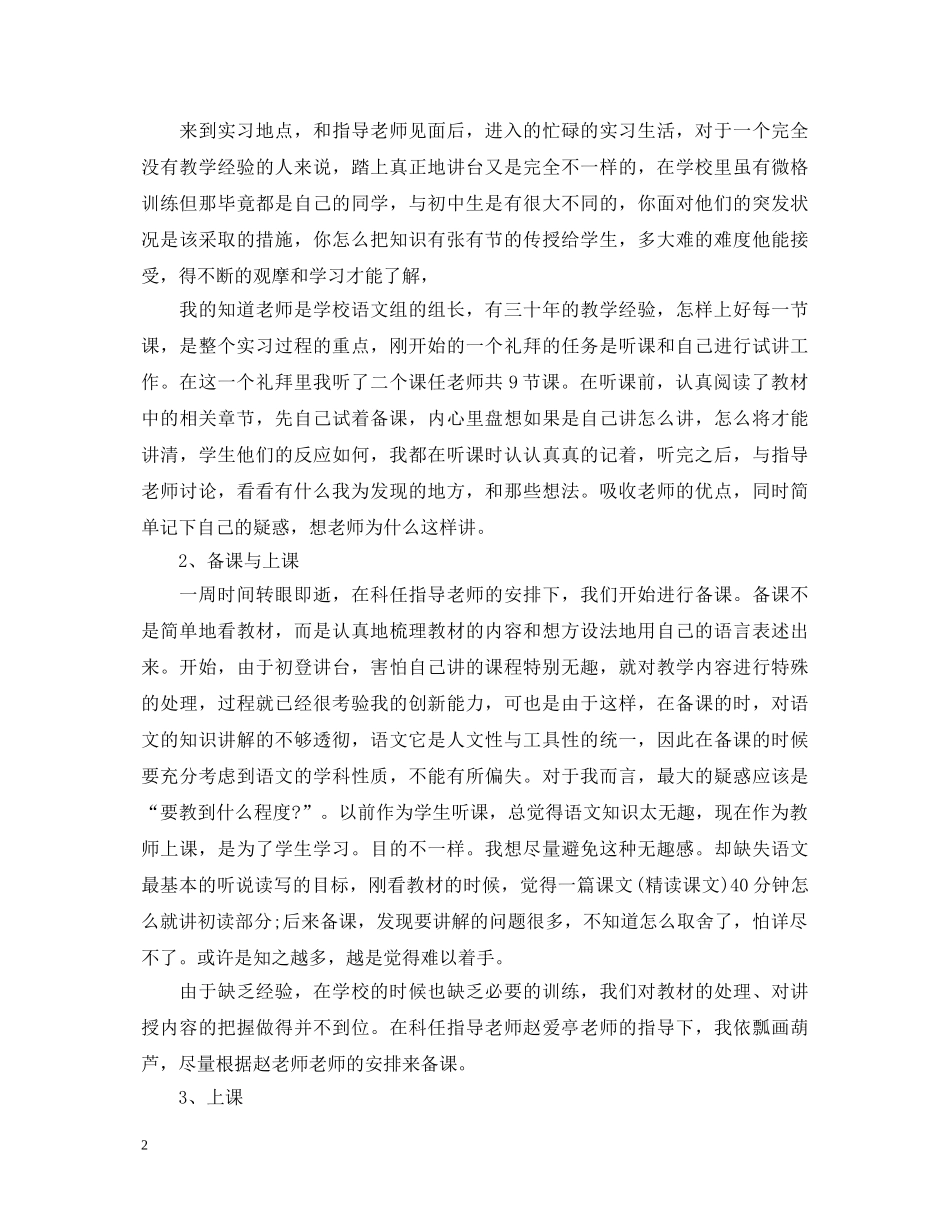 学生顶岗实习鉴定表个人总结 _第2页