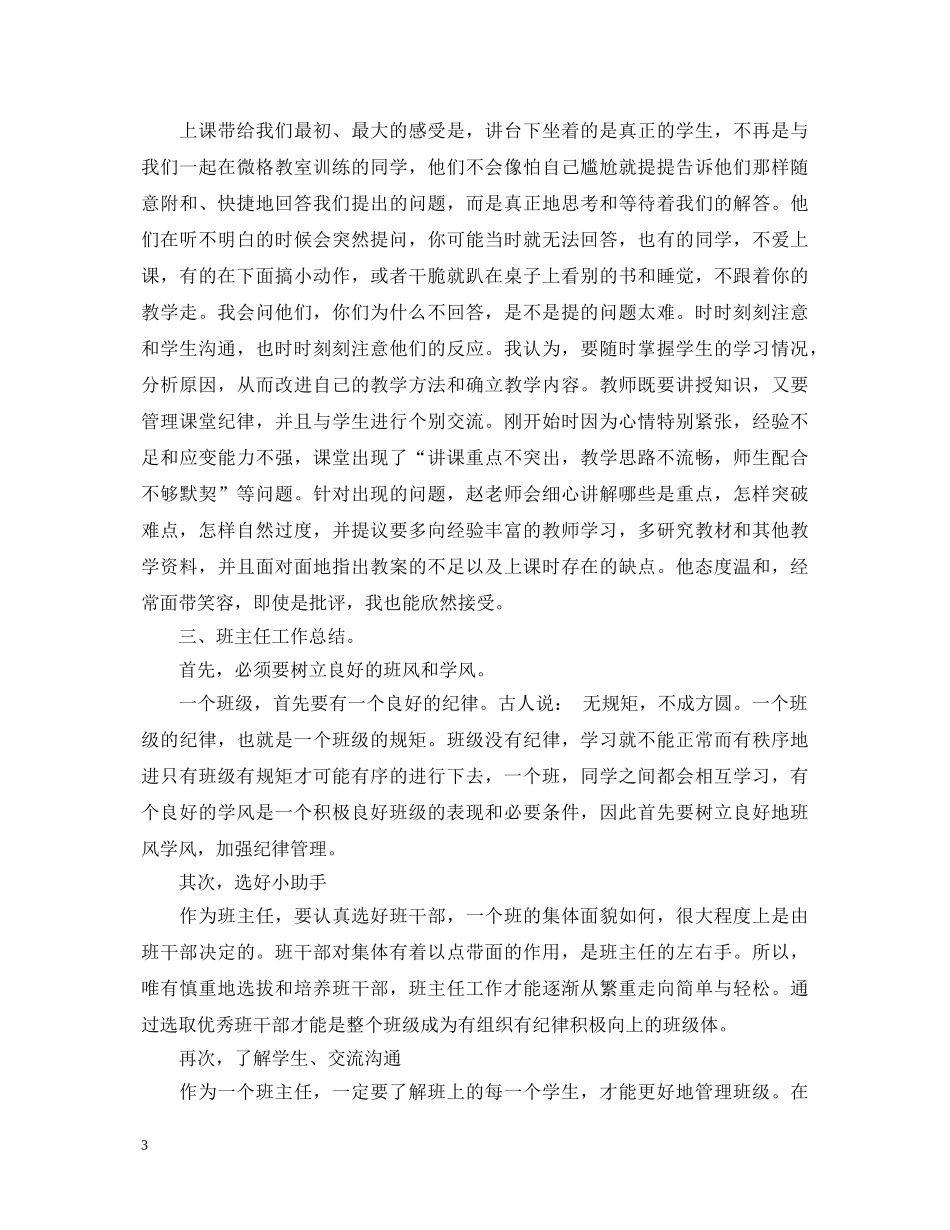学生顶岗实习鉴定表个人总结 _第3页