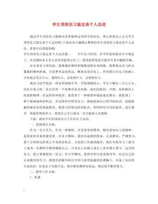 学生顶岗实习鉴定表个人总结 