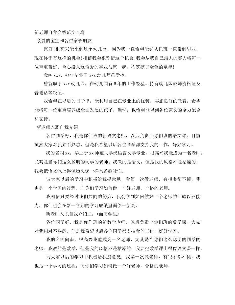 新老师自我介绍范文4篇 _第1页