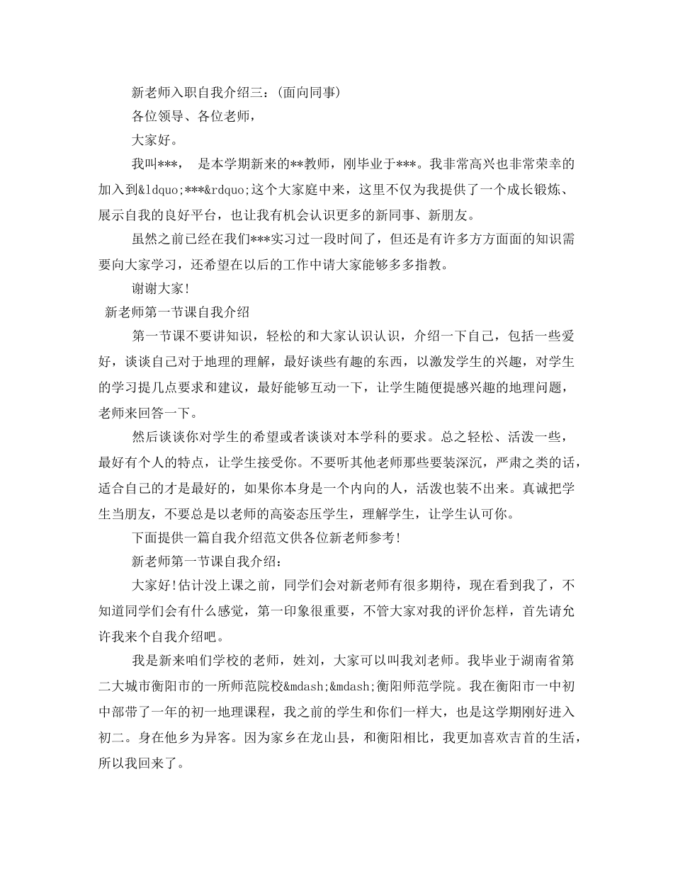 新老师自我介绍范文4篇 _第2页