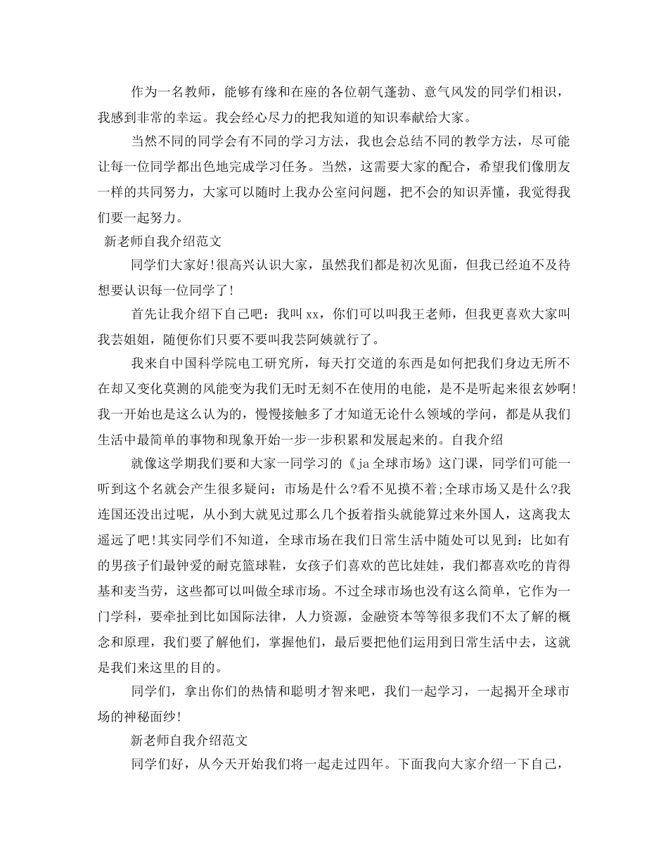 新老师自我介绍范文4篇 _第3页
