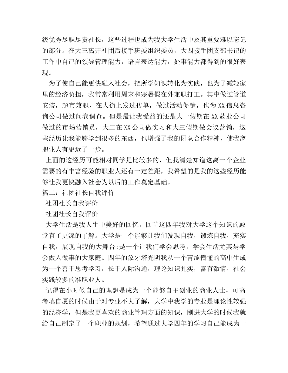 进社团之后的自我评价 _第2页