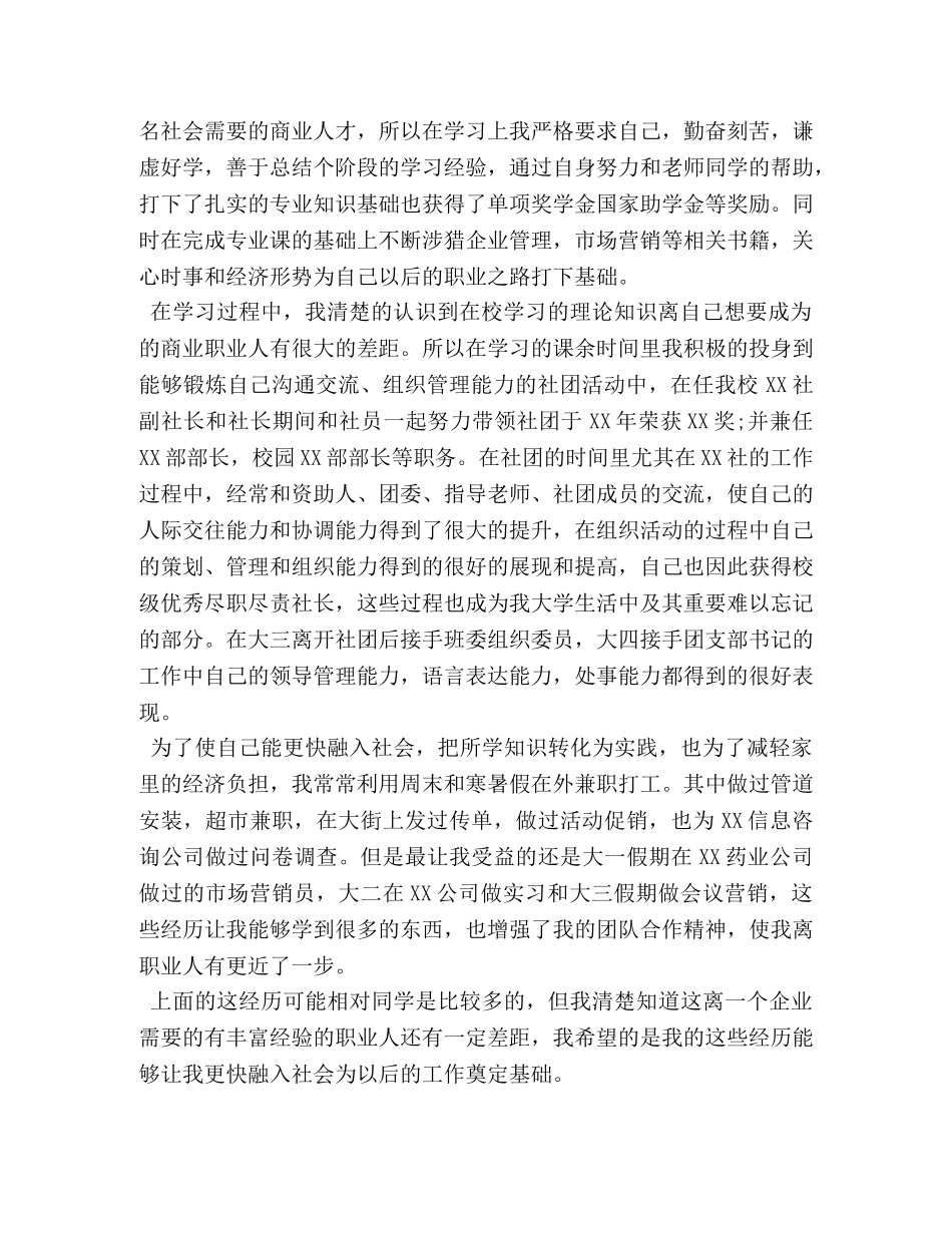 进社团之后的自我评价 _第3页