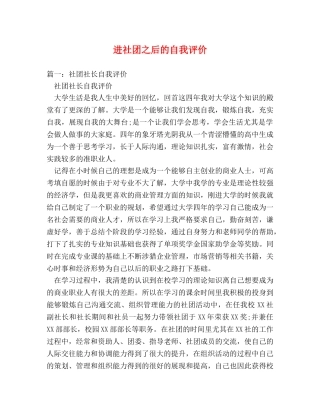 进社团之后的自我评价 