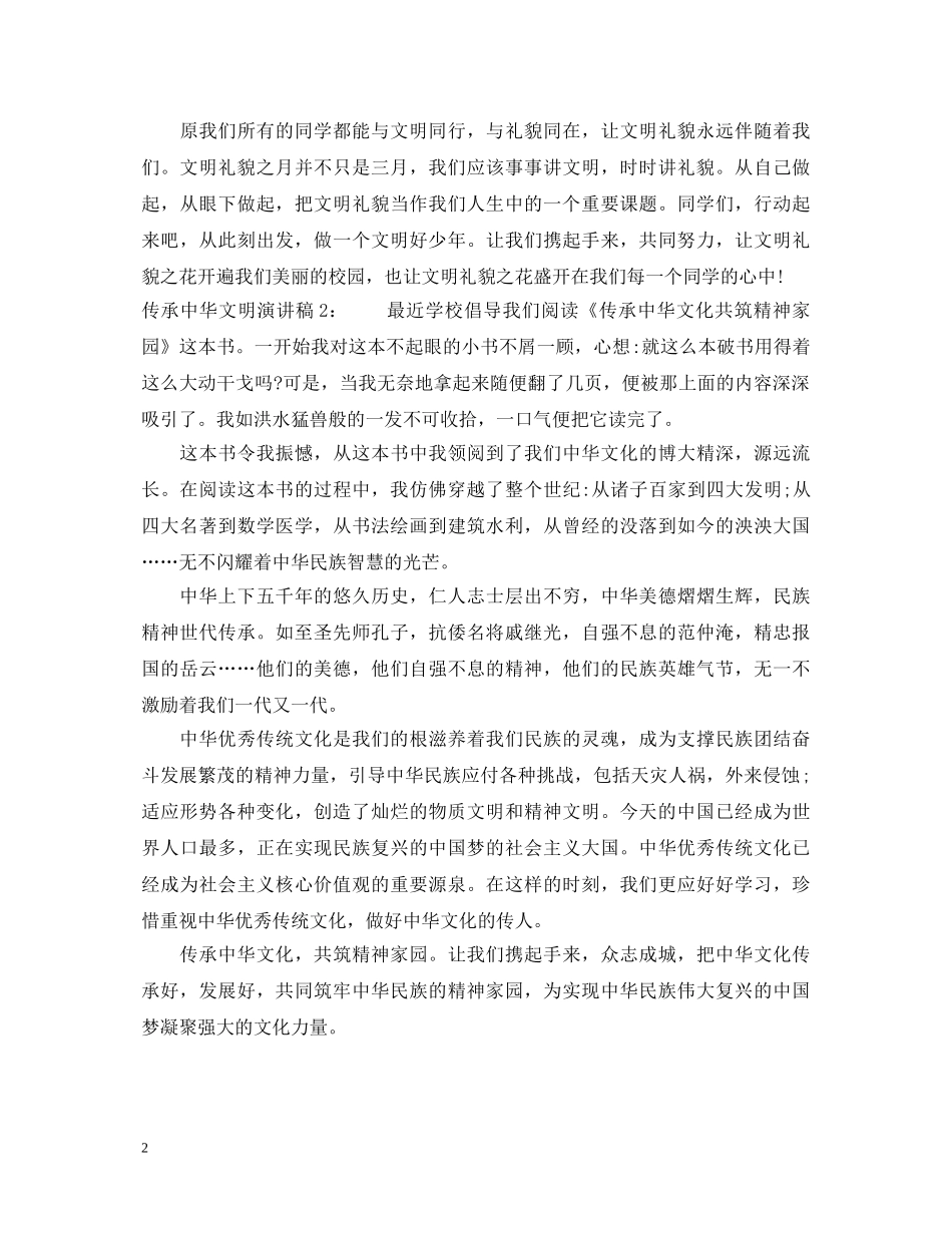 传承中华文明演讲稿 _第2页