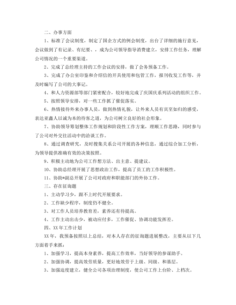 办公室工作参考总结-企业办公室工作参考总结精选范文 _第3页