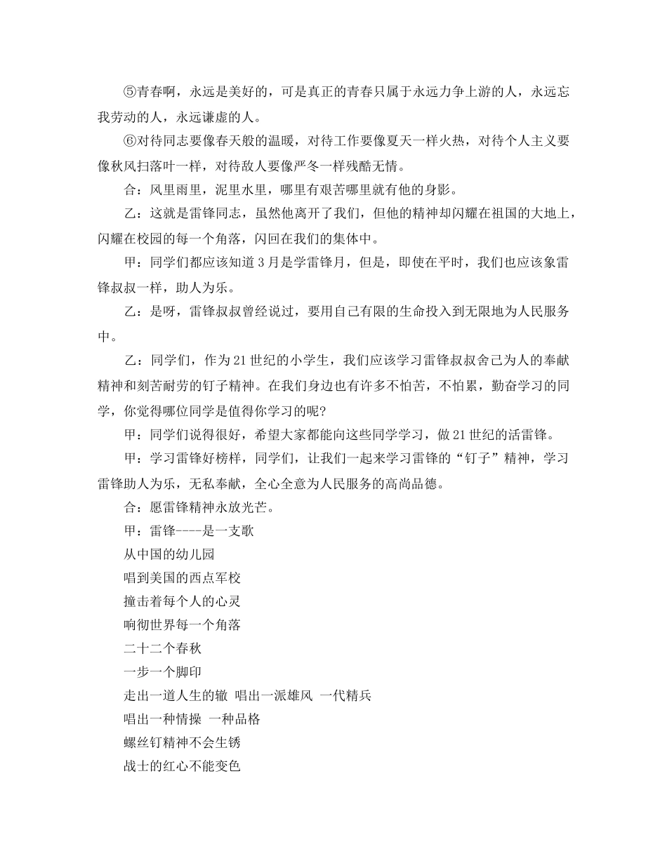 学雷锋主持词 _第2页