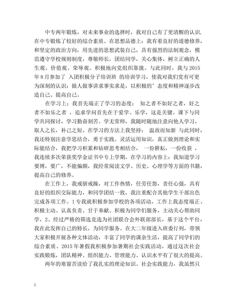 中专面试自我介绍 _第2页