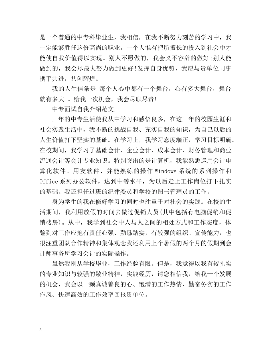 中专面试自我介绍 _第3页