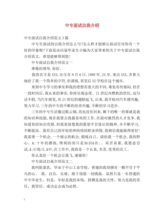 中专面试自我介绍 
