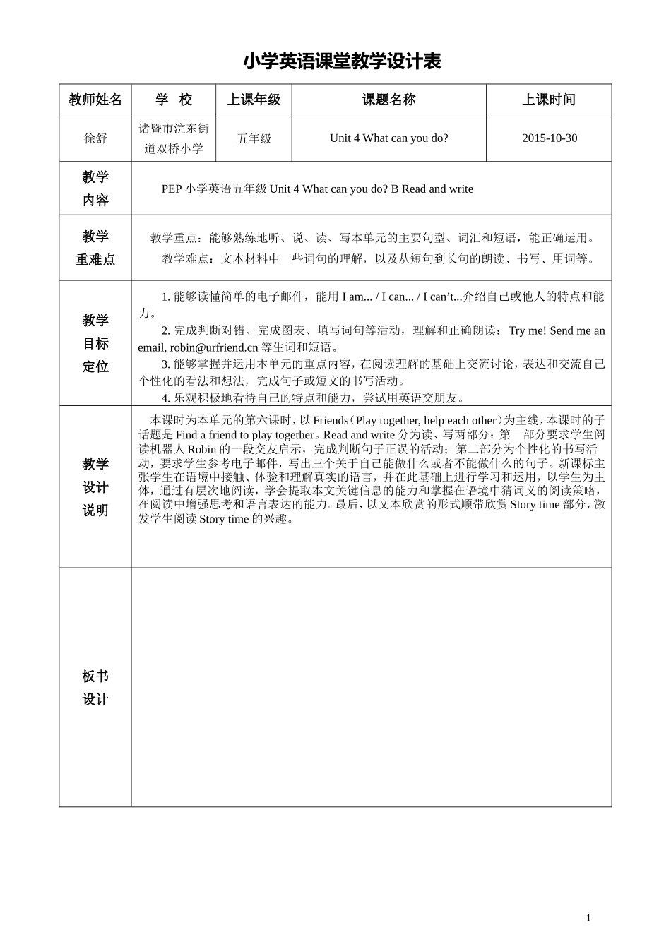 新版PEP五年级上册Unit4-What-can-you-do-B-read-and-write教学设计定稿_第1页