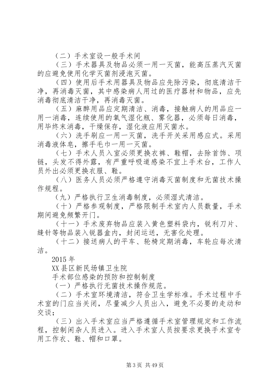 医院感染管理规章制度_第3页