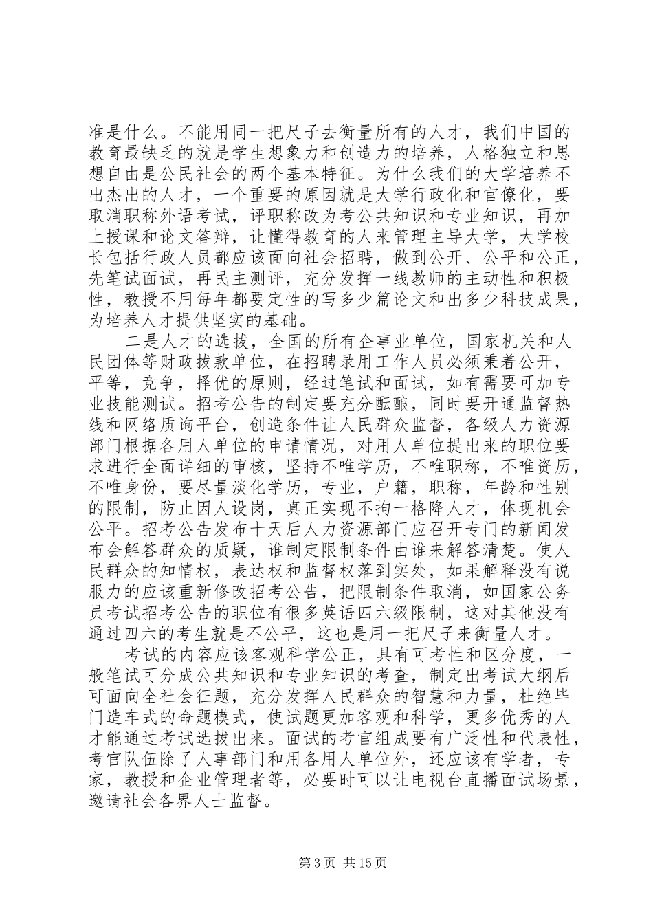 干部人事制度改革范文4篇_第3页