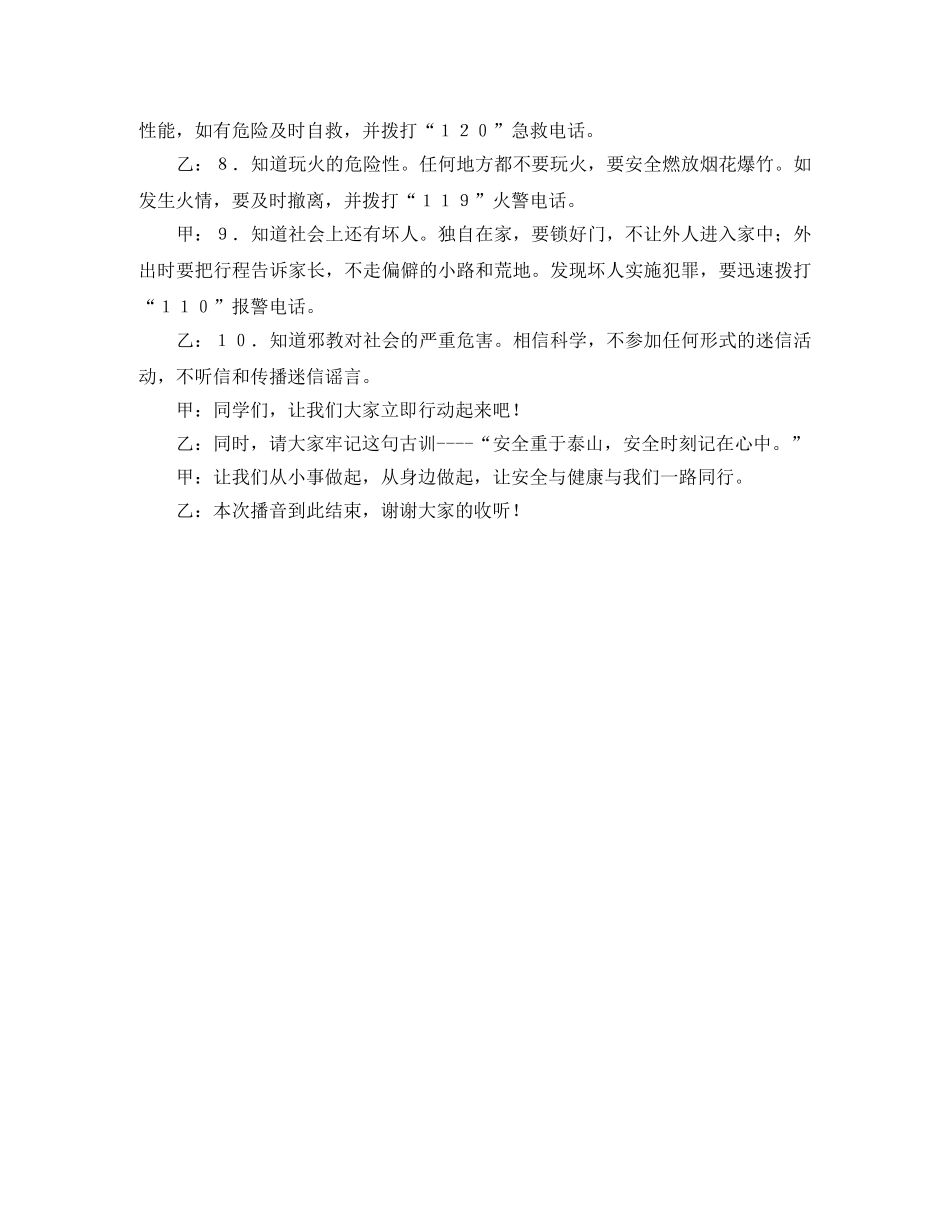 关爱生命,注重安全红领巾广播稿 _第2页