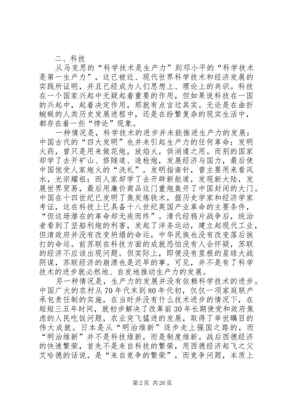 大道至简：影响大国崛起的根本因素——制度_第2页