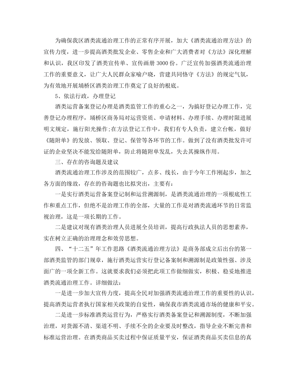 酒业销售个人工作参考总结范文（通用） _第2页