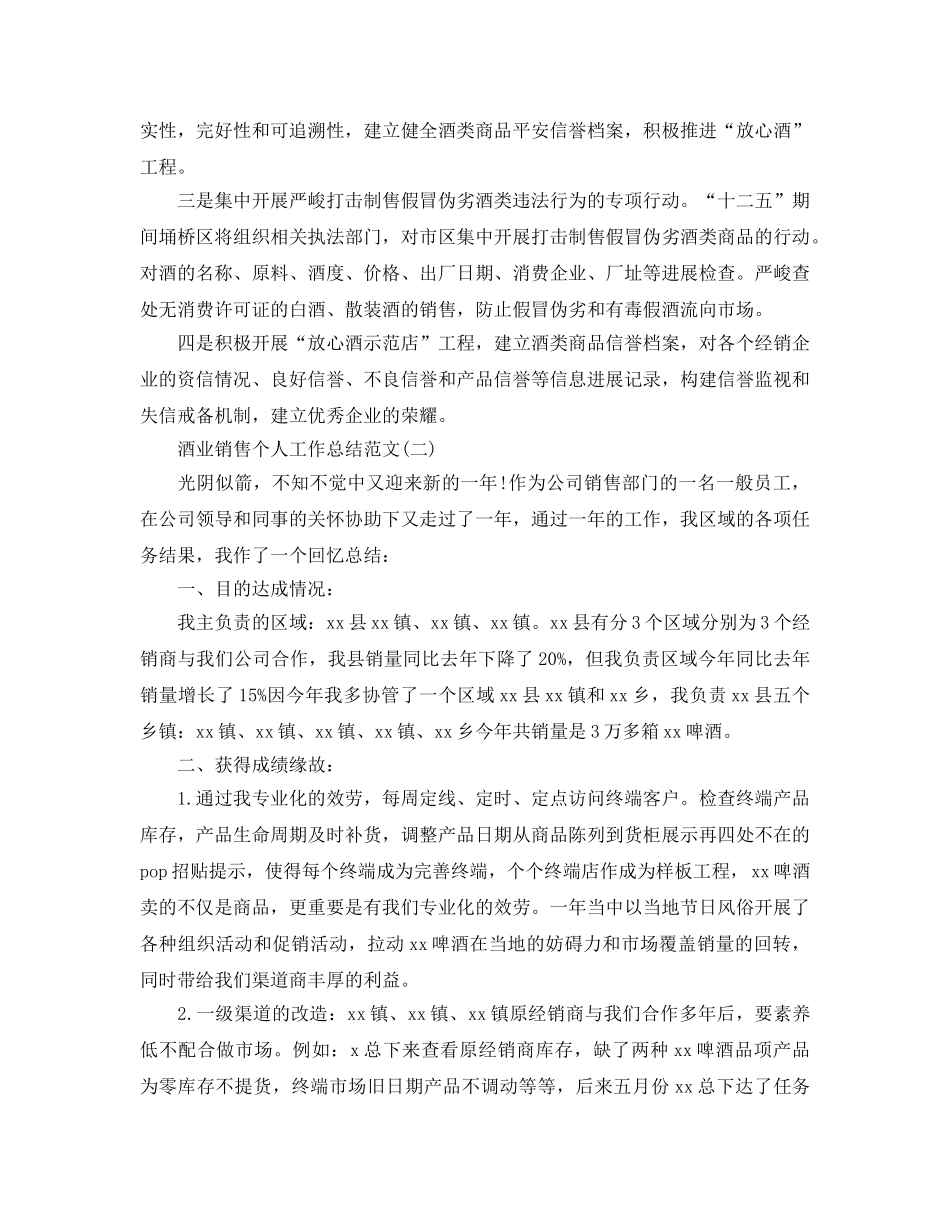 酒业销售个人工作参考总结范文（通用） _第3页