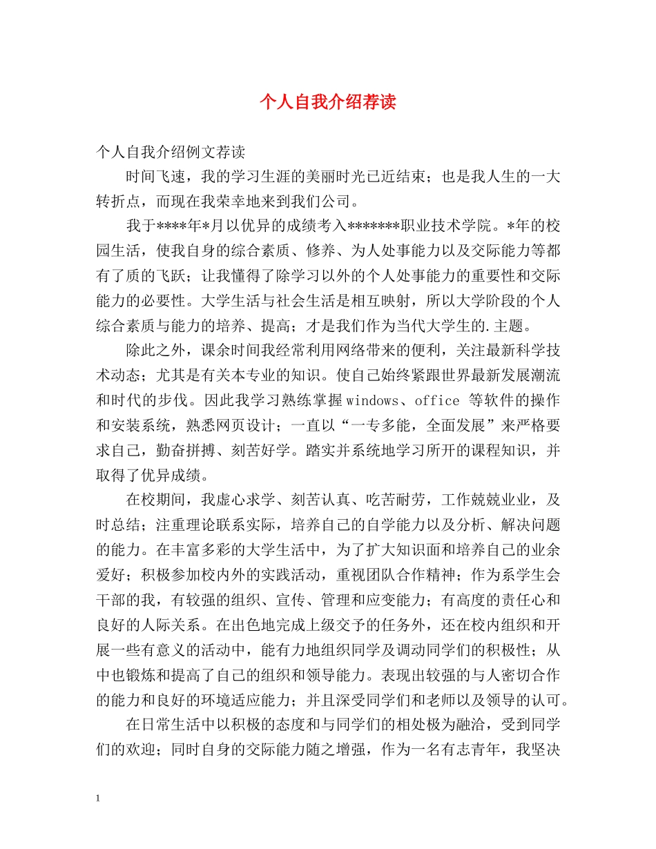 个人自我介绍荐读 _第1页