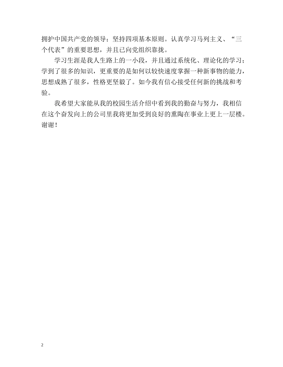 个人自我介绍荐读 _第2页