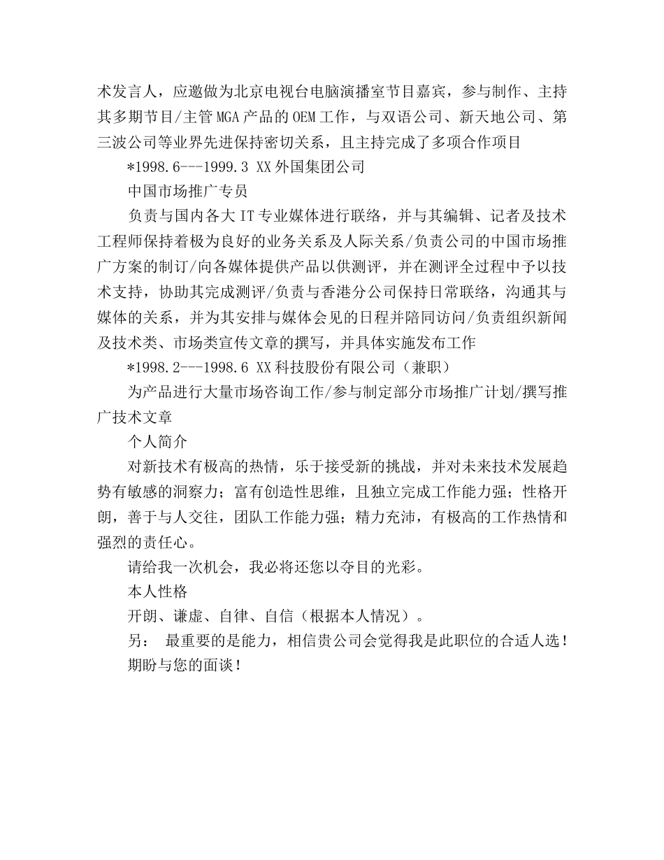 简历模板（二十）市场推广总监 _第2页