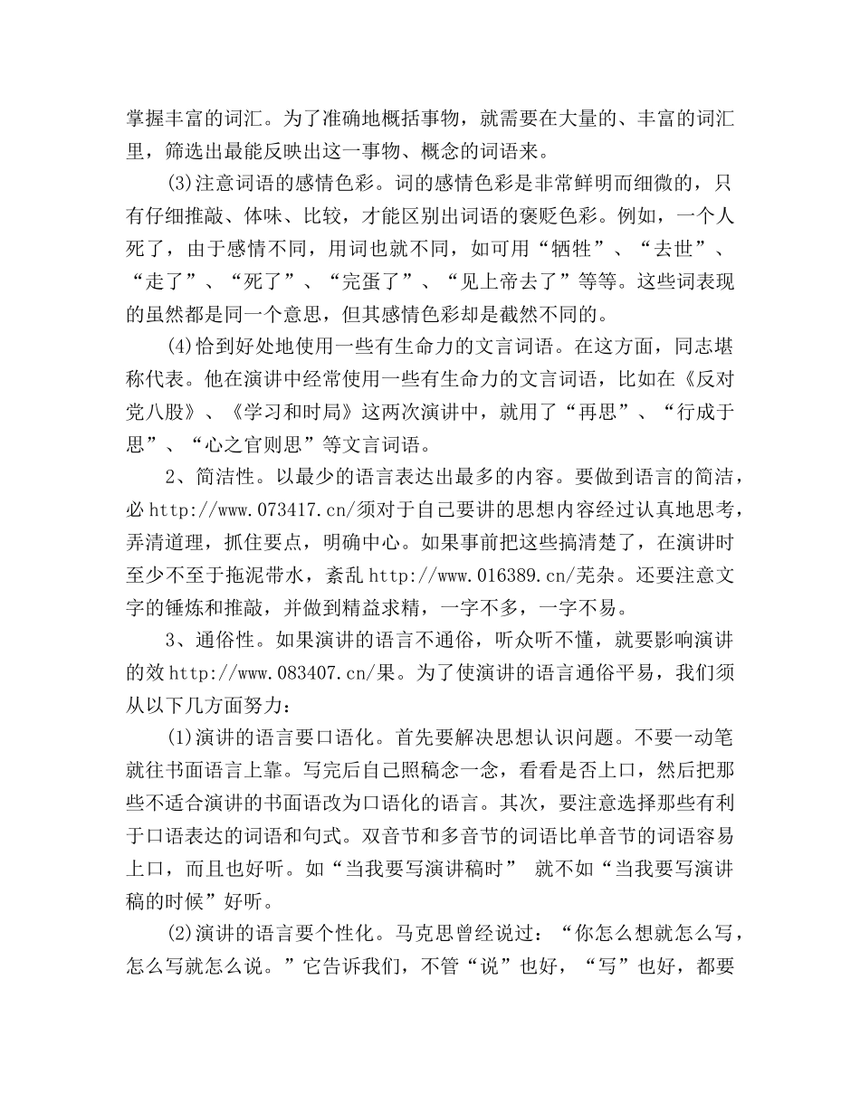 演讲稿开场白三大特点 _第2页