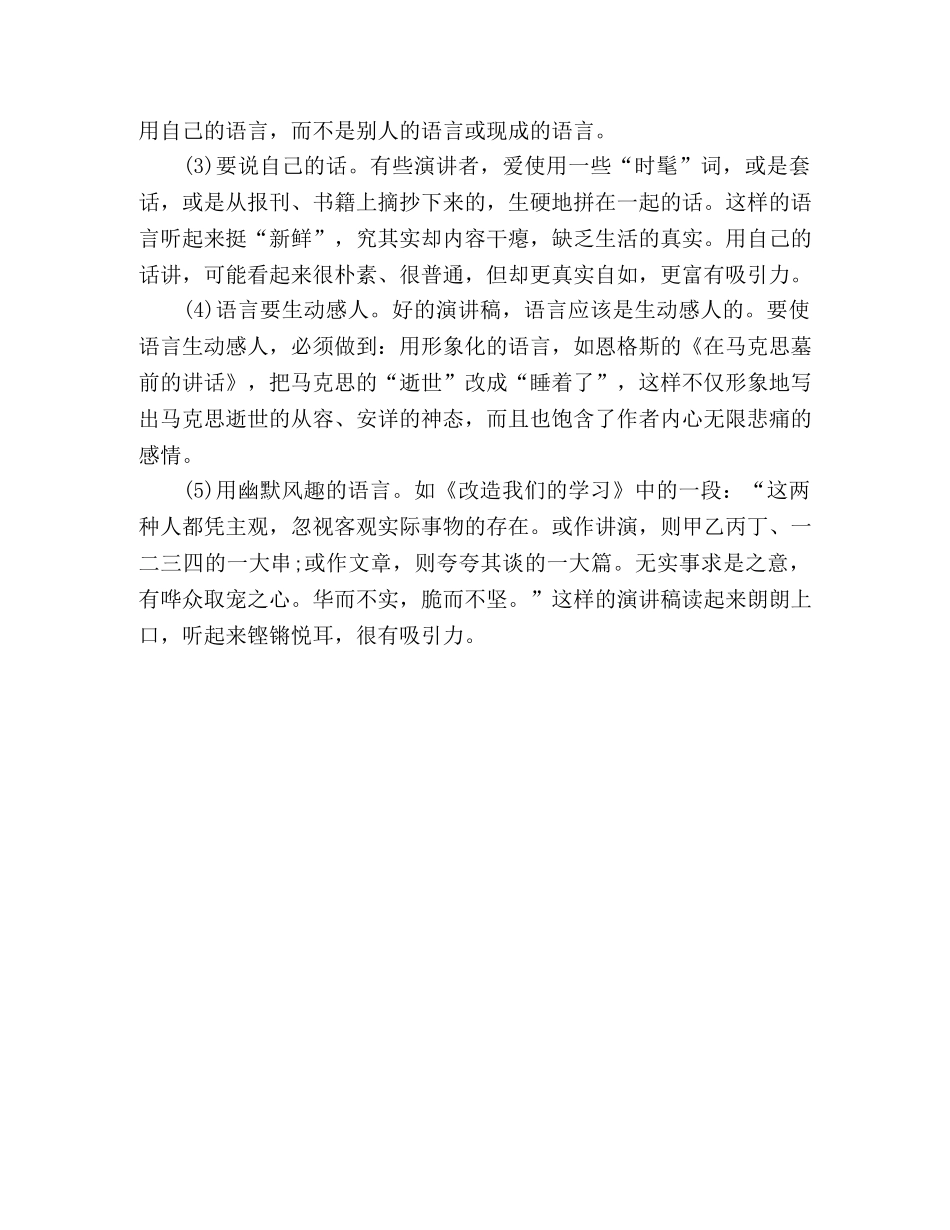 演讲稿开场白三大特点 _第3页