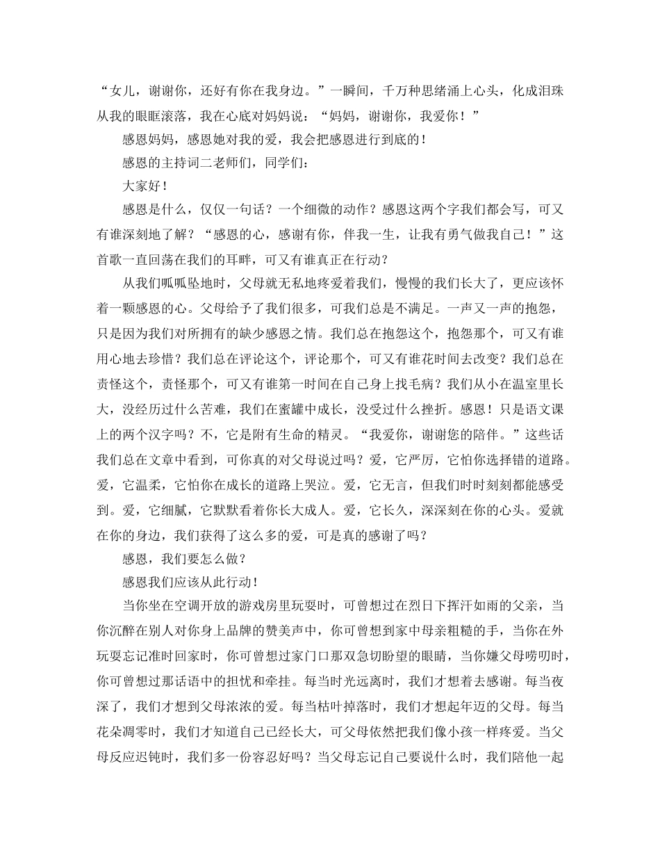 感恩的主持词3篇 _第2页