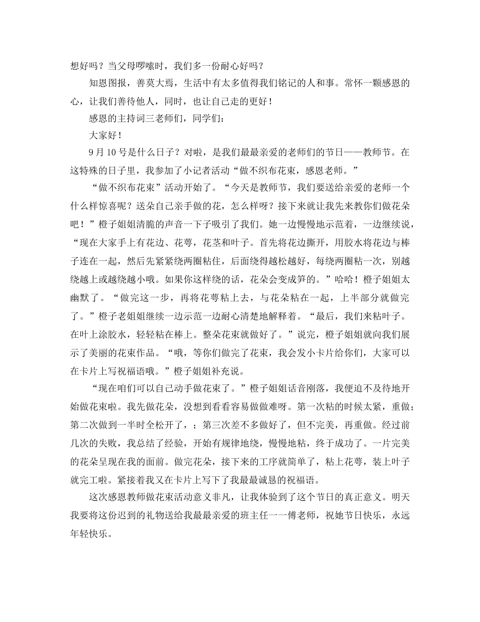 感恩的主持词3篇 _第3页