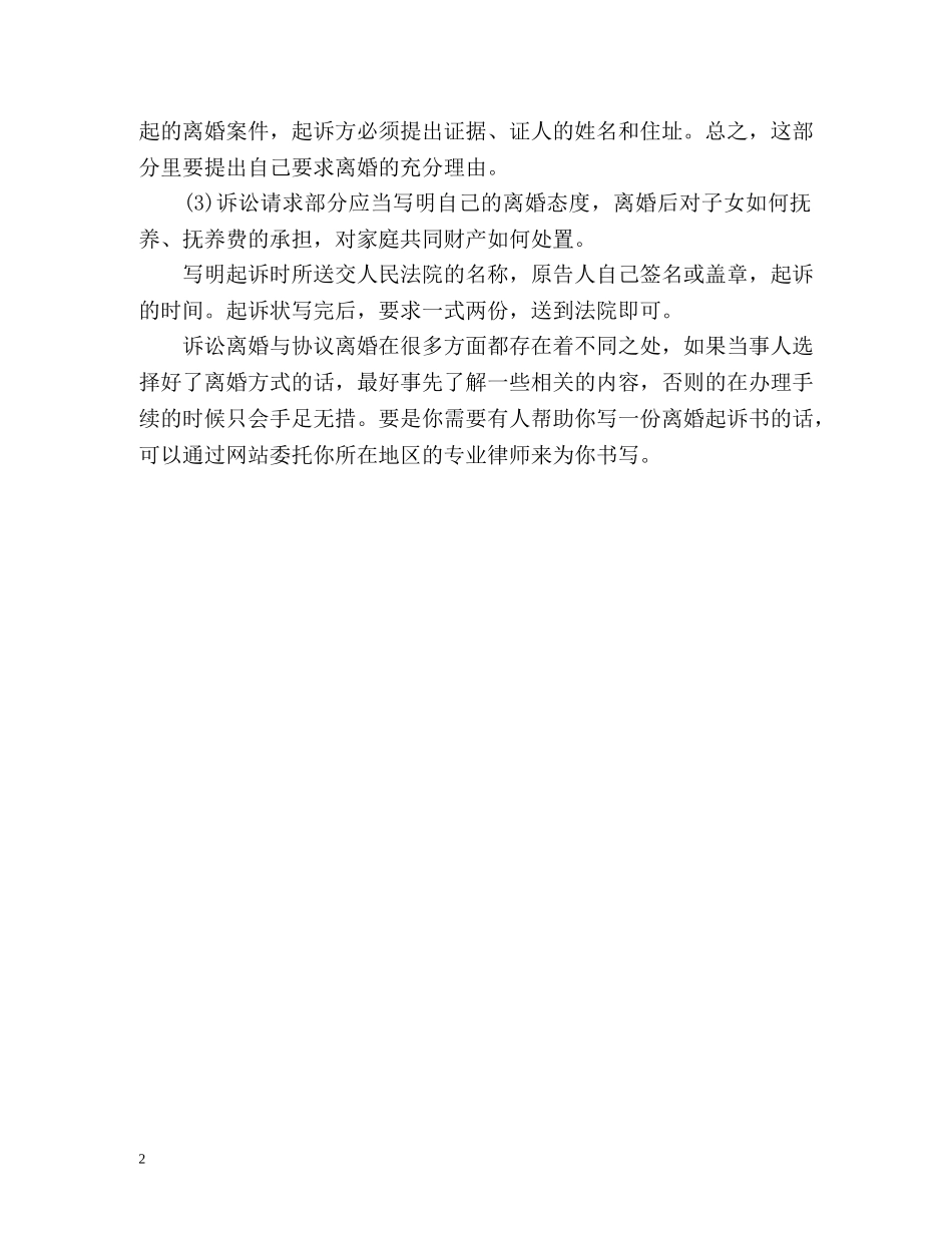 诉讼离婚手续需要的证件 _第2页