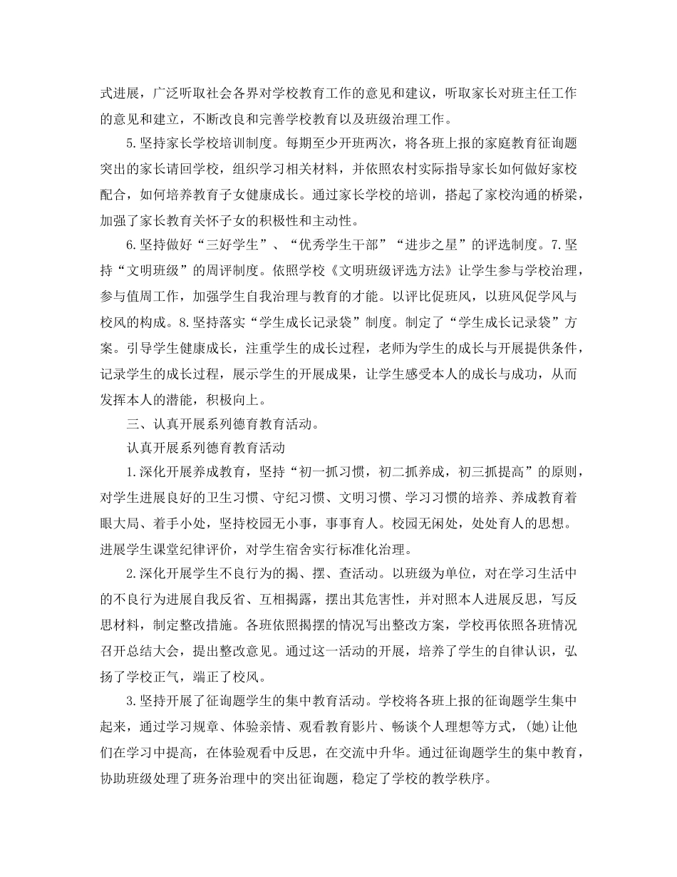 教学工作参考总结-学校德育工作参考总结「精选」 _第2页