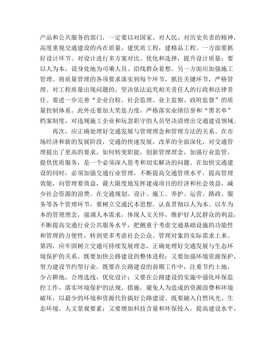 论科学发展观指导下和谐交通环境的构建 _第3页