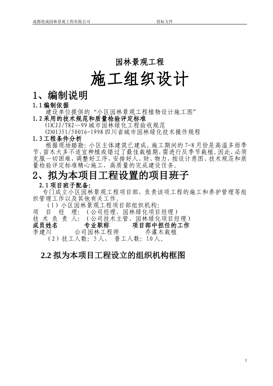小区园林绿化工程施工组织设计_第2页