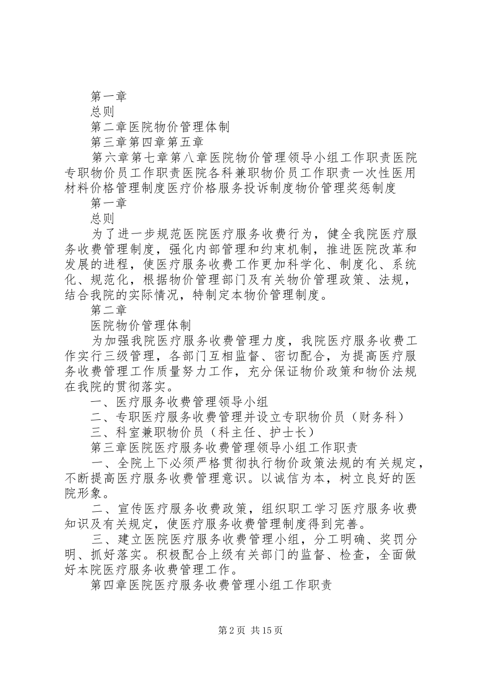 医院药品价格管理制度_第2页