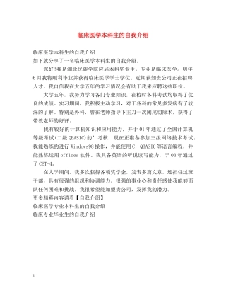 临床医学本科生的自我介绍 