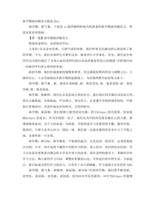 新学期演讲稿范文精选2024 