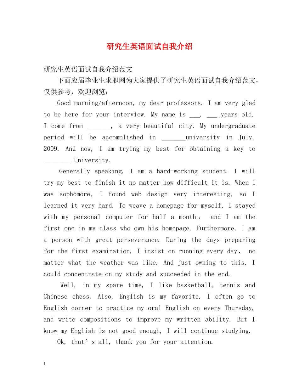 研究生英语面试自我介绍 _第1页