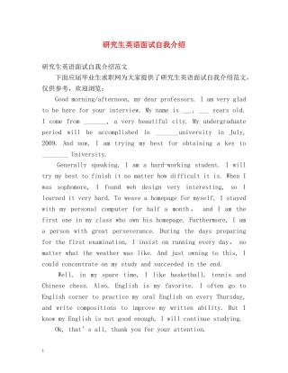 研究生英语面试自我介绍 