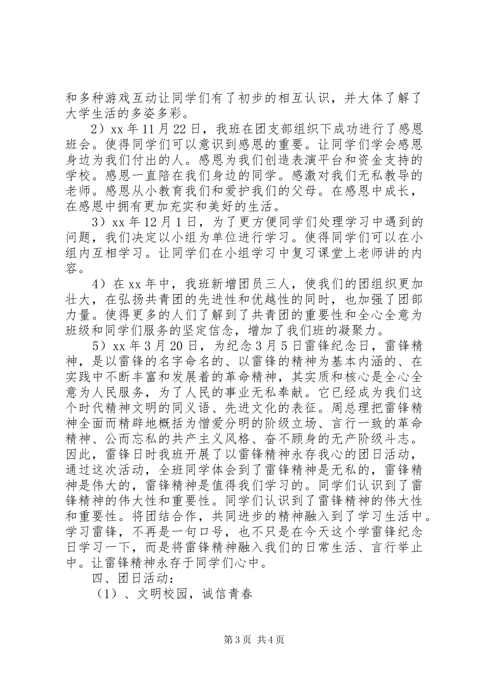 优秀团支部创建工作总结 (3)_第3页