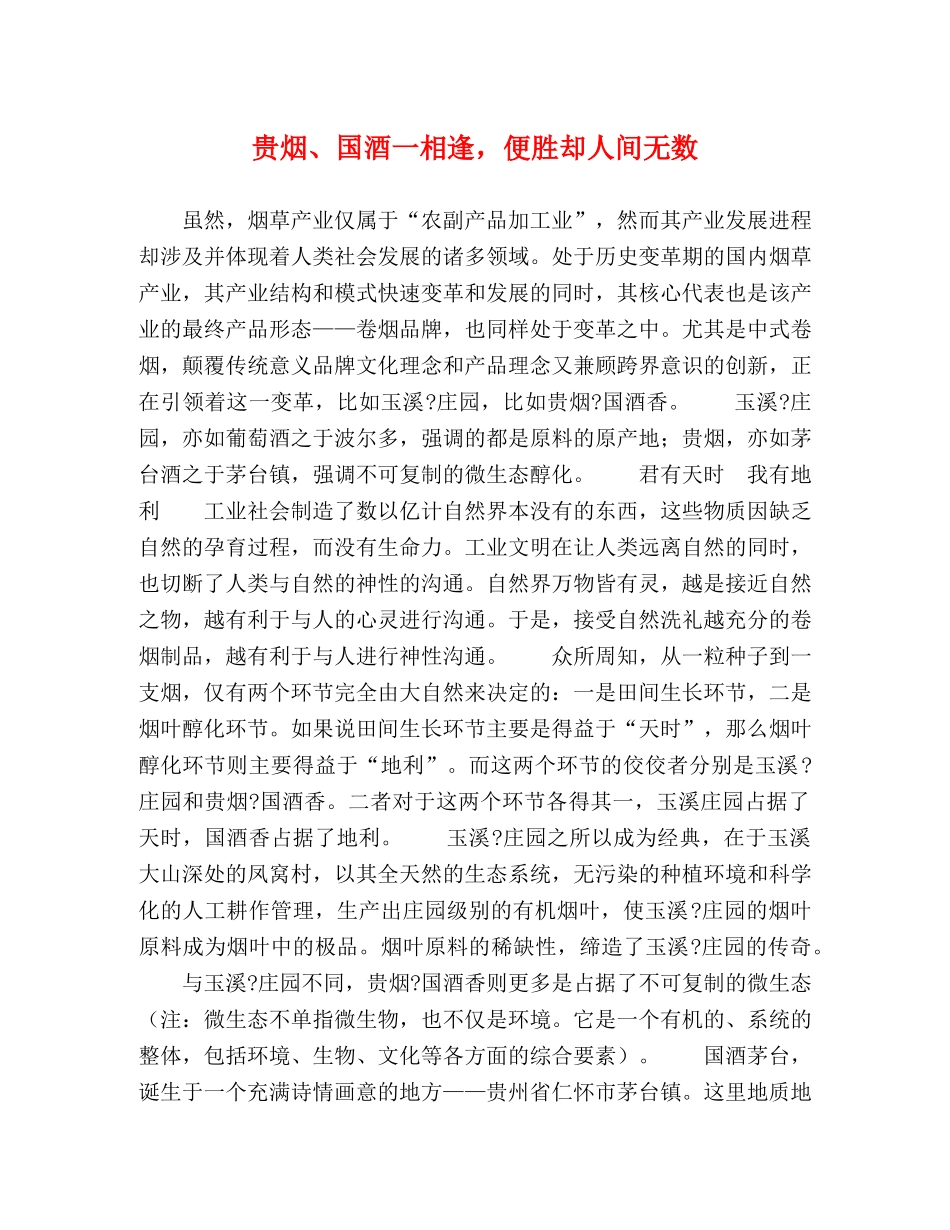 贵烟、国酒一相逢，便胜却人间无数 _第1页